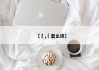 【昺,昺怎么读】